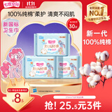 七度空间少女超薄透气卫生巾100%纯棉日用姨妈巾275mm*10片【新国标认证】