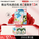 FAN BEAUTY DIARY范冰冰同款芍药美白晶透粉润美肌面膜35ml*5片 fanbeauty保湿润肤