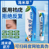 浅米草【唐影浅米草】官方旗舰正品尤A南山浅米草去尤膏 1盒