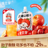 金豆芽儿童山楂汁袋装果汁饮料小孩健康饮品便携0添加色素防腐剂 【非礼盒】儿童山楂汁100ml*13袋