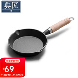 典匠铸铁煎锅平底锅家用迷你煎蛋锅泼油锅小铁锅无涂层烧油锅早餐锅 木柄煎锅 16cm