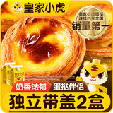 皇家小虎蛋挞液2盒/1000g 烘焙食材葡挞液生鲜组合半成品独立 源头直发