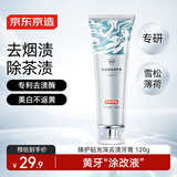 京东京造臻护钻光深去渍牙膏120g美白去口臭去黄去牙渍去烟渍牙垢护龈清新
