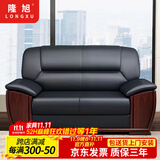 隆旭 办公家具办公沙发办公室简约会客接待沙发商务皮沙发 牛皮双人位