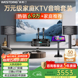 威斯汀家庭ktv音响套装唱歌全套设备点歌机一体卡拉ok影院家用客厅全新升级108音箱套装 【高性价比】108品牌销冠【已售6.9万单】
