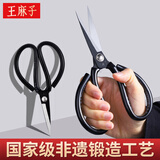 王麻子剪刀家用 多功能裁缝剪刀 工业级服装剪纸线头用缝纫不锈钢大剪子