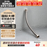科勒（KOHLER）坐便器进水软管4分马桶坐便器不锈钢冷热水软管1116442-SP 50cm