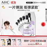 AHC臻致铂金面膜紧致补水保湿淡纹免洗护肤品节日生日礼物送女友