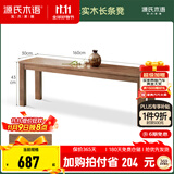 源氏木语 实木长条凳橡木长凳子北欧现代简约卧室床尾凳家用板凳 【白蜡木胡桃色】长条凳1.6米