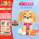 汪汪队立大功（PAW PATROL）毛绒玩具狗狗陪睡玩偶经典款天天中号坐姿可爱公仔男女孩圣诞礼物