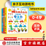 玩出来的专注力（低幼版点读版全三册）【0-4岁】 学前儿童专注力训练书籍 幼儿观察力培养 游戏书