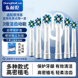 东耐伦适配博朗欧乐B/OralB电动牙刷头D12/D16/D100/P2000/P4000/3709替换头 8支 EB50多角度清洁型（新）