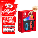 Nintendo Switch任天堂 掌上游戏机 OLED主机 日版红蓝 便携家用体感掌机聚会生日礼物