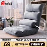 华恺之星懒人沙发床上靠背阳台小户型飘窗椅单人榻米沙发椅LZ036棉麻灰6格