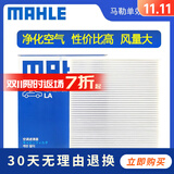 马勒 高风量空调滤芯/滤清器适用 三菱欧蓝德 劲炫 奕歌 翼神 君阁 风迪思