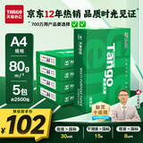 天章 （TANGO）新绿天章A4打印纸 80g 500张*5包 双面打印复印纸 纸张洁白顺滑不卡纸 整箱2500张【匠心品质款】