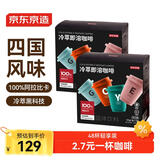 京东京造 冷萃冻干即溶黑咖啡粉2g*24颗*2盒