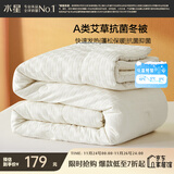 水星家纺被子冬季加厚被芯艾草纤维被褥自然发热被约4.5斤150*210cm