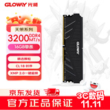 光威（Gloway）16GB DDR4 3200 台式机内存条 天策 马甲条 精选颗粒 CL18 星空黑