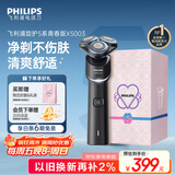 飞利浦（PHILIPS）电动剃须刀旋护5系青春版-炫光黑 SkinEase智能舒缓刮胡刀  送老公送男友 父亲生日礼物