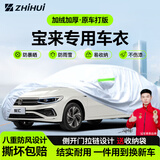 智汇大众宝来专用车衣全车罩05-25款宝来传奇防晒隔热防雨加厚牛津布 2019-2025款一汽大众新宝来专用车衣全车罩 加厚防暴晒防雨防风防水防雪防霜防冰雹牛津布车衣车罩
