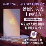 是爱唤醒了爱:勃朗宁夫人十四行诗（插图珍藏版）莎翁之后最好的十四行诗维多利亚时代以诗歌获得赞誉女诗人