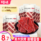 百草味 猪肉脯 肉干肉脯休闲零食肉类休闲零食小吃量贩装 果木炭火烤肉70g*8袋原味560g