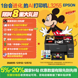 爱普生（EPSON）墨仓式 L3255彩色打印机 微信打印/无线连接  家用打印优选 AI学习打印机（打印、复印、扫描）
