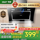 先科（SAST）油烟机侧吸式抽油烟机家用厨房灶台小户型一体脱排智能自动清洗双电机大吸力单机 【品牌爆款】22立方体感清洗/自行安装 900MM