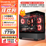 技嘉 酷睿14代i9/RX7650GRE/RTX4070/吃鸡游戏电竞直播设计渲染水冷台式整机DIY组装电脑主机全套 配置四：14代 i9丨RTX5060Ti 16G 标配