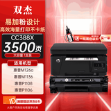 双杰388a硒鼓适用惠普m1136硒鼓 p1106 m128fn M128fp m1216nfh m1213nf P1008硒鼓 p1007墨盒 惠普m126a硒鼓