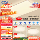 欧普（OPPLE）护眼吸顶灯客厅大灯可调色高显指LED照明简约灯具灯饰套餐4包安装