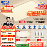欧普（OPPLE）护眼吸顶灯客厅大灯可调色高显指LED照明简约灯具灯饰套餐8包安装
