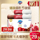 舒肤佳排浊香皂100g*5(乌木玫瑰*1+红石榴*2+山茶花*2)肥皂洗脸洗澡洁面