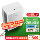 美的（Midea）除湿机/抽湿机 小海绵除湿机/除湿量30升/天 家用轻音App智控 地下室大功率除湿器CF30BD/N7-DP5