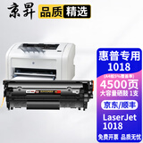 京昇1018硒鼓惠普HPLaserJet1018墨盒1018墨粉激光打印机粉盒1018碳粉晒鼓 【大容量】硒鼓1支装【4500页】