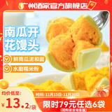 广州酒家利口福早餐食品广式面点 手抓饼包子饺子烧麦虾饺馒头 半成品生鲜食材 南瓜开花馒头270g（6个装）
