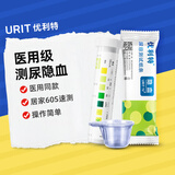 优利特尿隐血试纸条尿检试纸家用自测尿常规尿潜血试纸 1盒装（带尿杯）