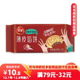 三全酥皮馅饼黑椒牛肉口味1.1kg共10个 早餐夜宵速食方便面点