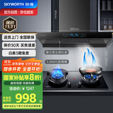 创维（Skyworth）抽吸油烟机灶具套装 欧式顶吸排油烟机燃气灶套餐烟灶套装家用Y1H+Z209B天然气【套装商品】