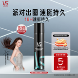 沙宣速挺定型喷雾发胶喷雾300ml 男士女士16小时定型造型舞台长效持久