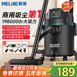 美菱家用吸尘器大功率超强吸力工业装修美缝开荒车用商用酒店仓库地毯强力吸尘机国家补贴