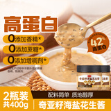 云山半全厨佳系列奇亚籽海盐花生酱200g*2瓶 高蛋白0添加蔗糖面包涂抹酱