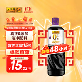 李锦记 0添加原酿生抽1.21kg【0添加 一级】安心健康 头道精华 酿造酱油