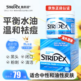 STRIDEX施颜适1%水杨酸棉片55片男女刷酸去黑头粉刺祛痘痘控油洁面进口