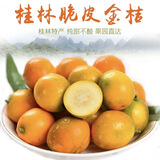 味小仙广西桂林脆皮金桔 滑皮小金桔阳朔特产黄青皮甜金橘新鲜水果 3斤（小果）【1斤40-45颗】