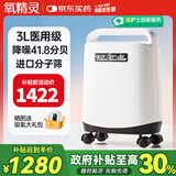 氧精灵 3L升医用便携式制氧机老人孕妇氧气机十大牌子家用吸氧机321W