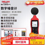 德力西电气分贝仪家用高精度噪音测试仪音量检测仪A/C双加权 D1