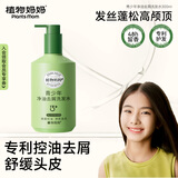 植物妈妈青少年洗发水300ml 去屑控油止痒蓬松12-16岁青春期儿童男女孩