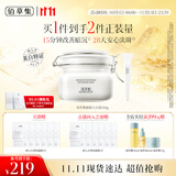 佰草集【11.11抢购】新七白美白清洁泥膜补水淡斑大白泥面膜500g升级版